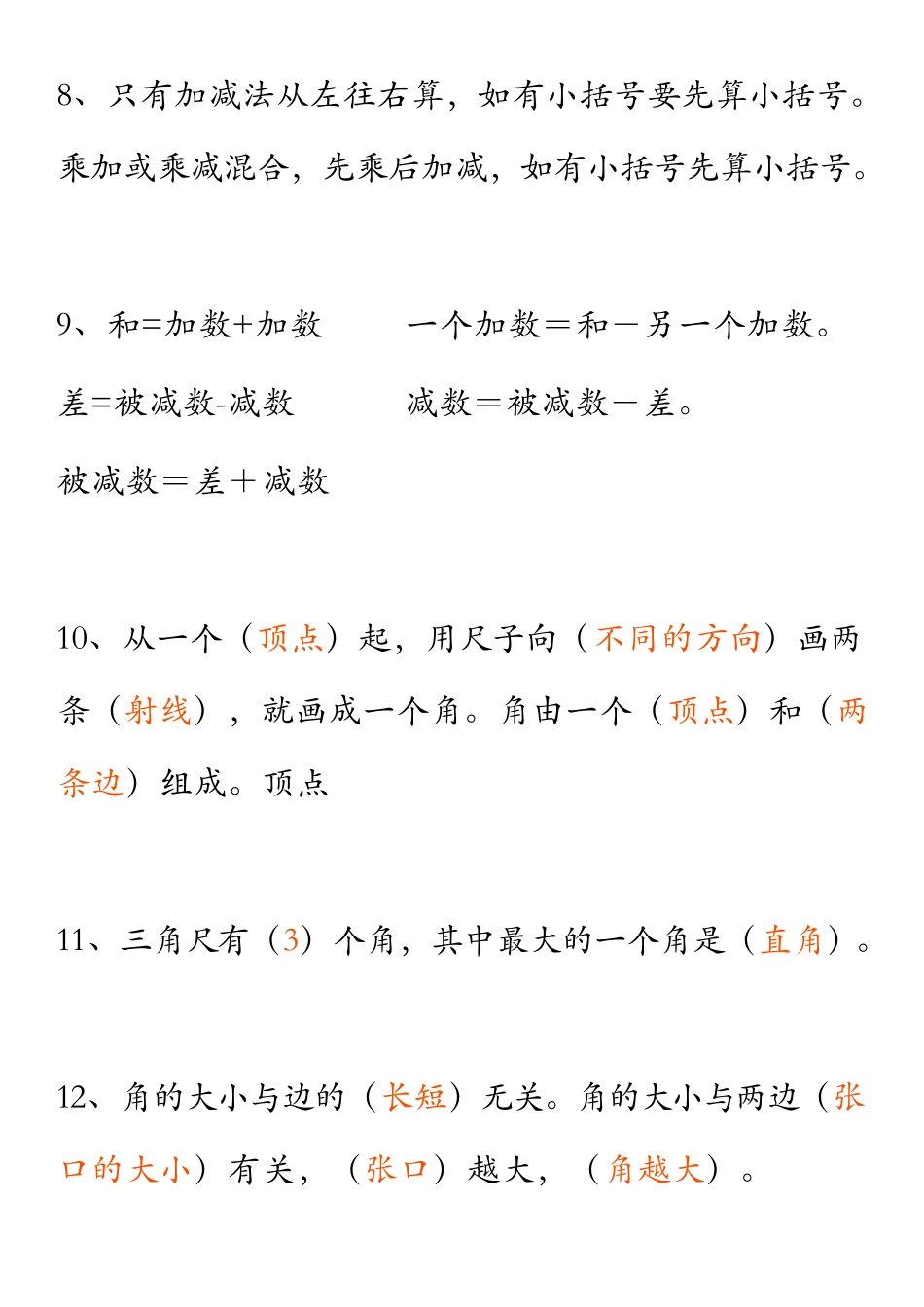 人教二年级数学上册要求背熟的公式和口诀_第3页