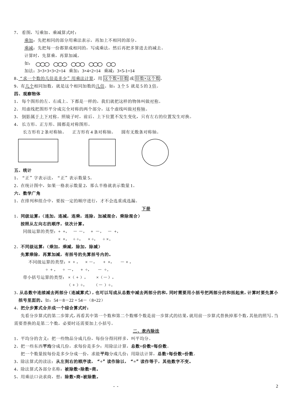 小学二年级上册数学-全册课本知识点整理_第2页