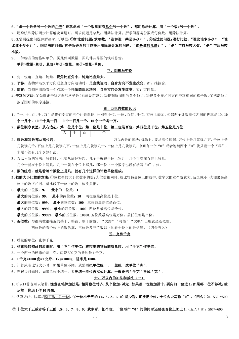 小学二年级上册数学-全册课本知识点整理_第3页