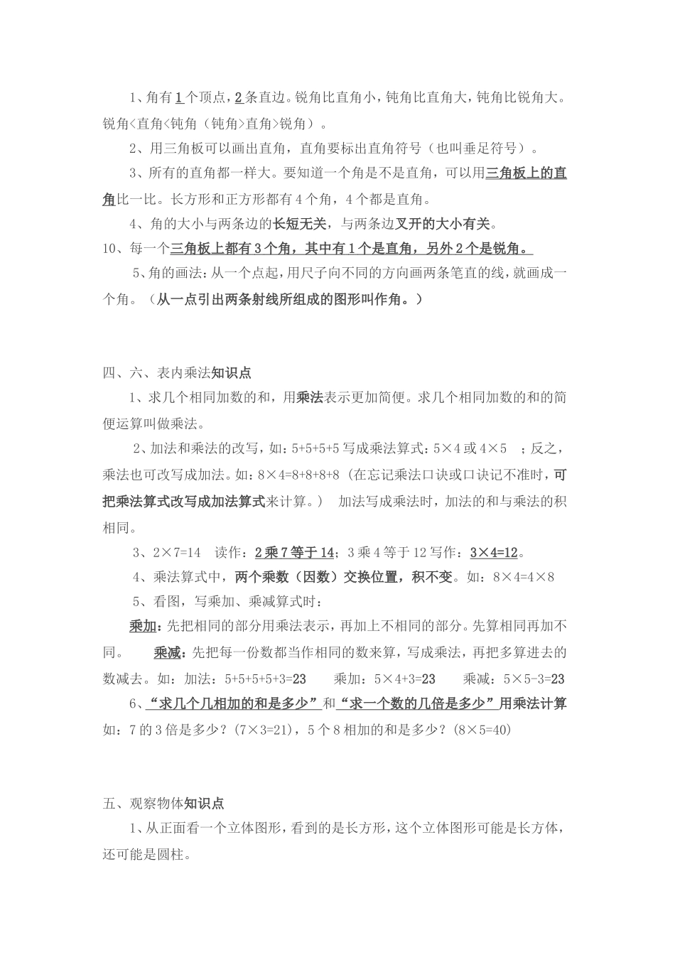 新人教版二年级数学上册知识点总结_第2页