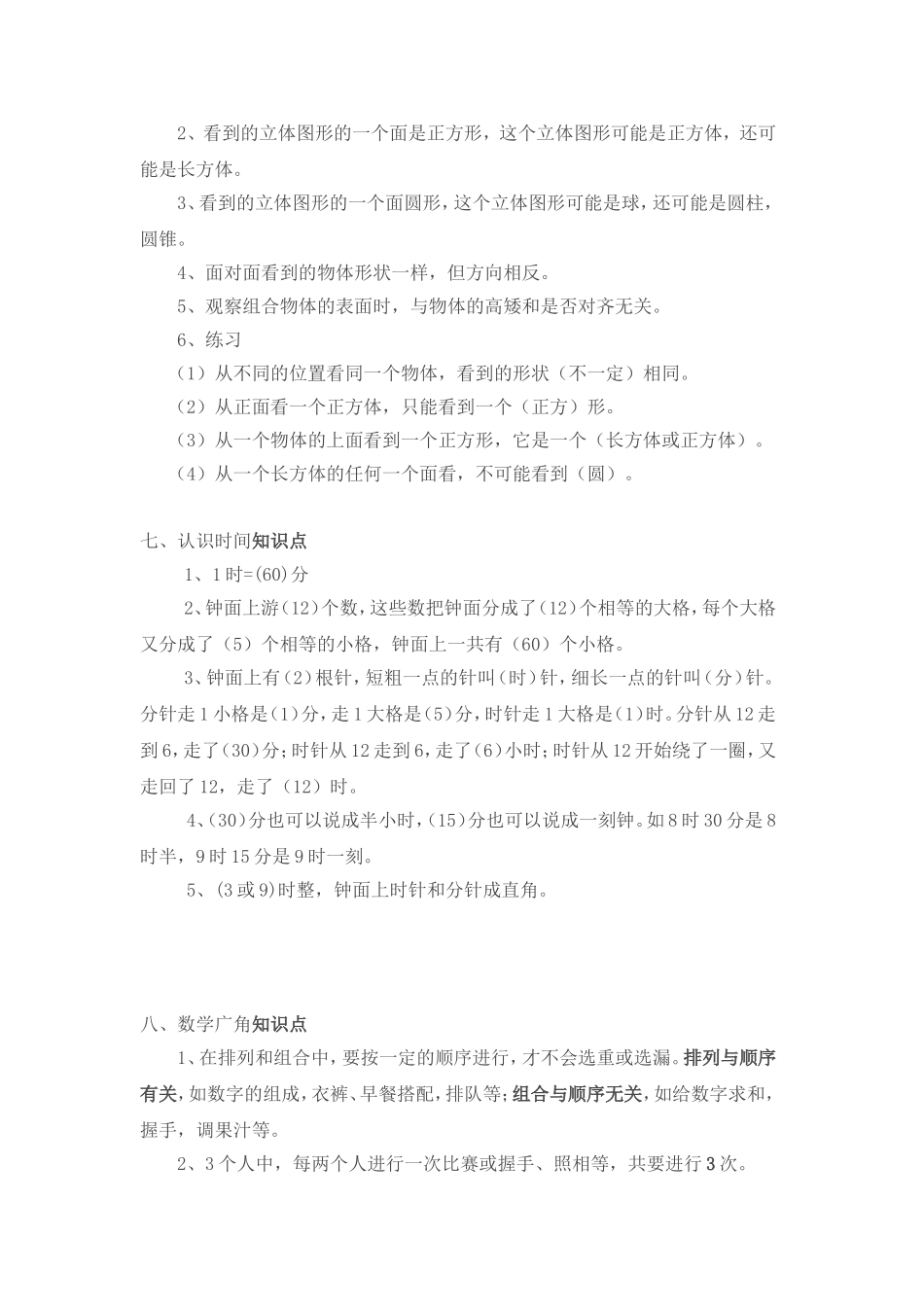 新人教版二年级数学上册知识点总结_第3页