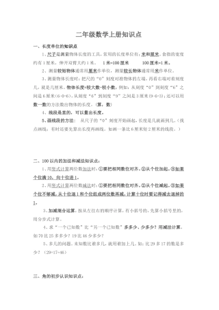 新人教版二年级数学上册知识点总结