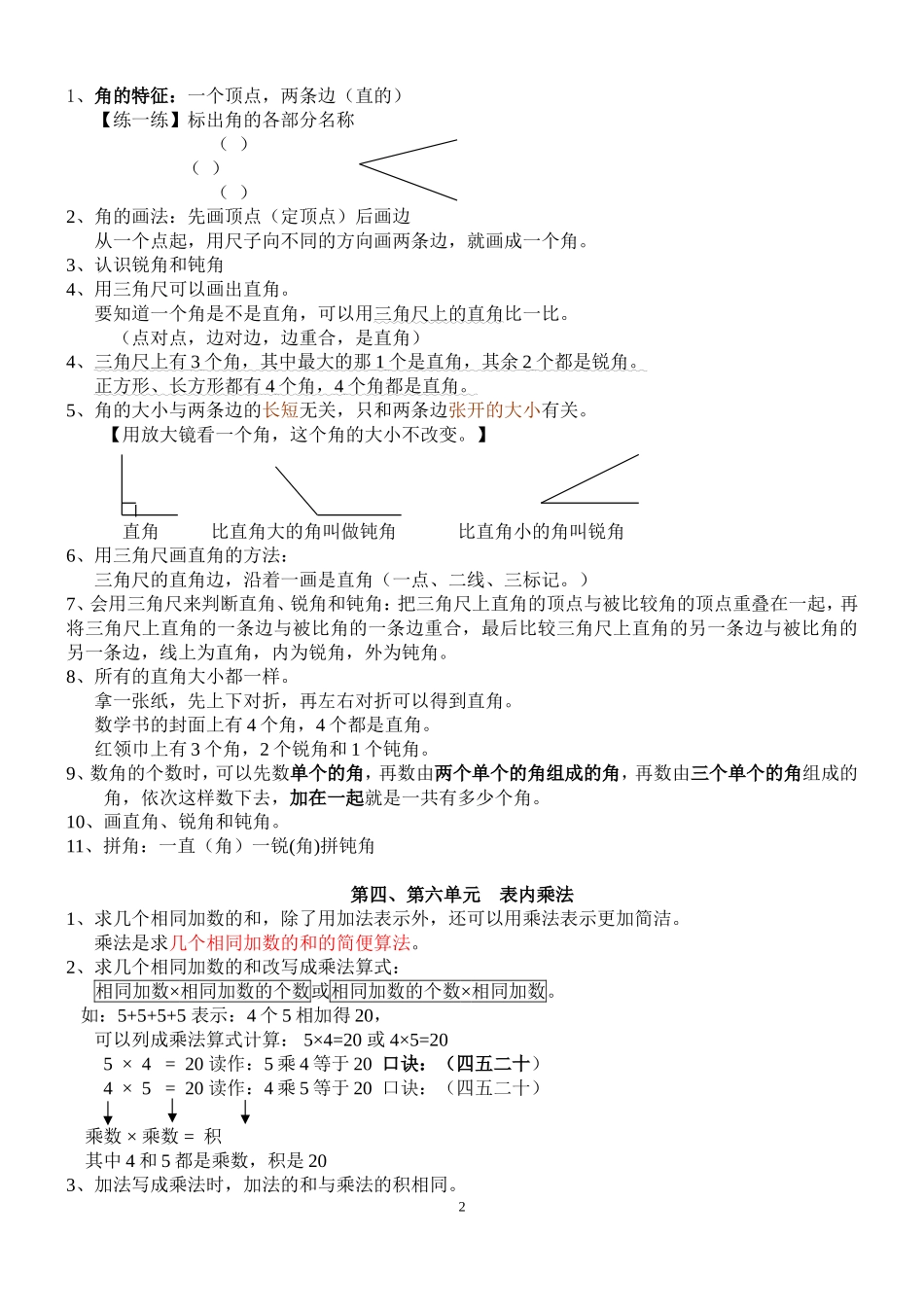 新人教版数学二年级上册知识点整理_第2页
