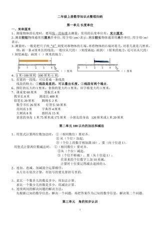 新人教版数学二年级上册知识点整理