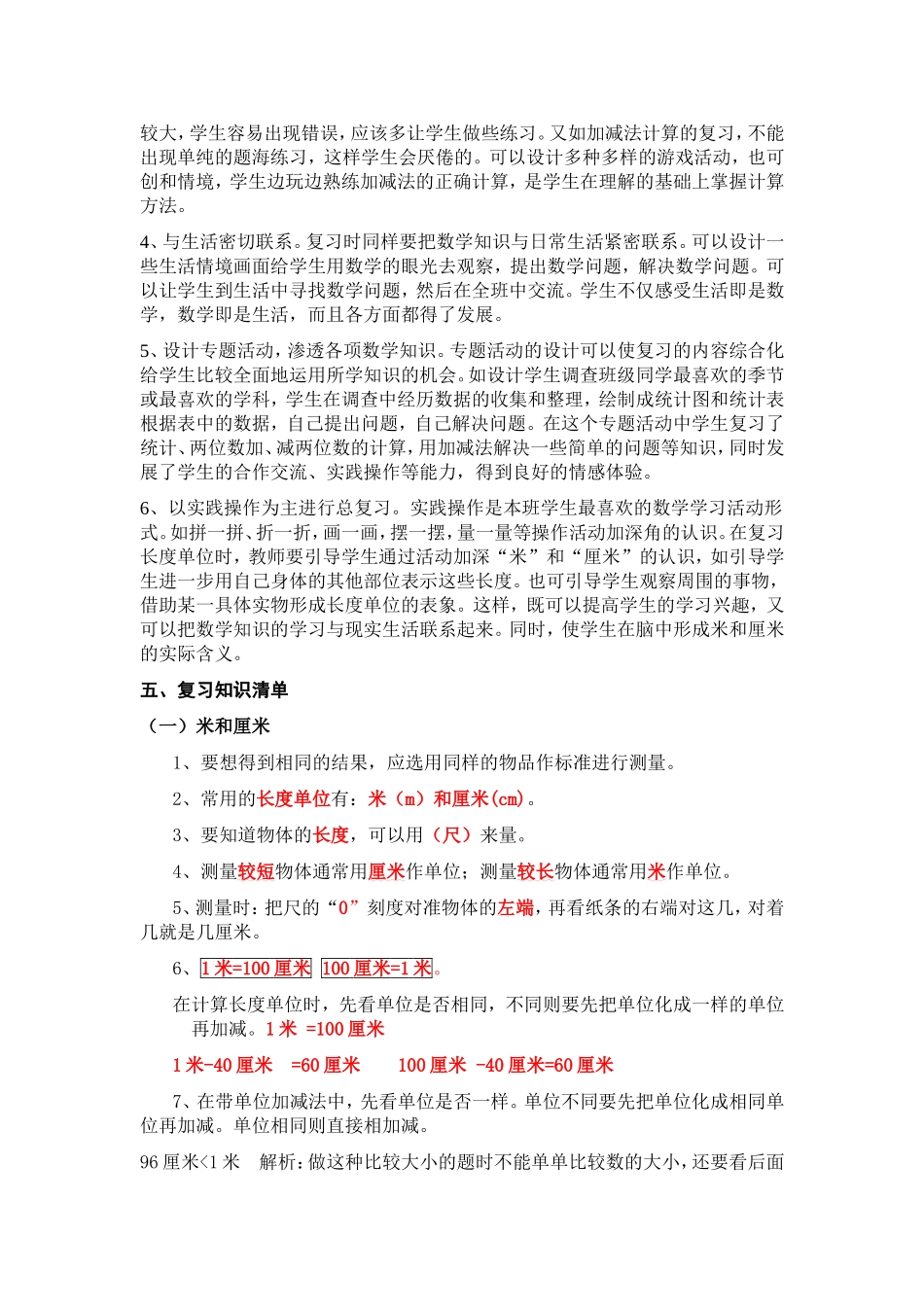 最新版人教版二年级上册数学总复习计划_第2页