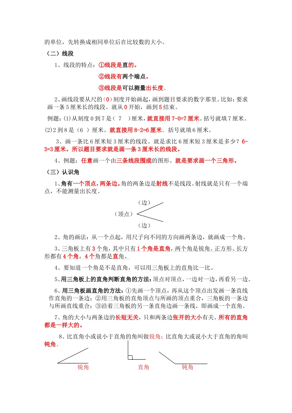 最新版人教版二年级上册数学总复习计划_第3页