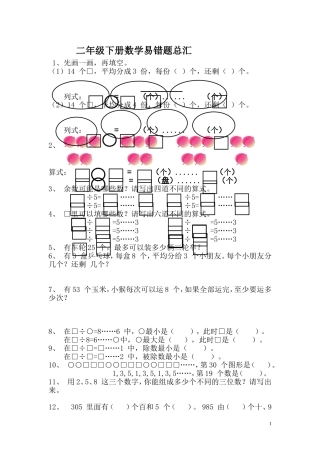 二年级下册数学易错题总汇