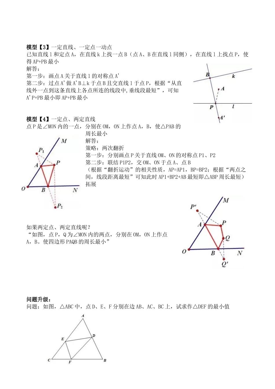 初中数学模型--“将军饮马”模型详解与拓展_第2页