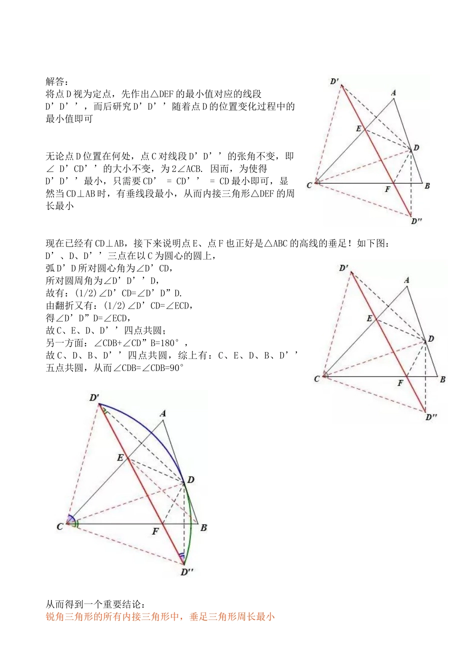 初中数学模型--“将军饮马”模型详解与拓展_第3页