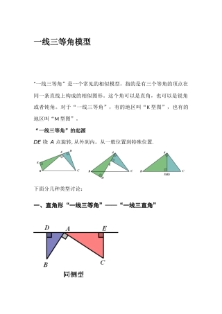 初中数学模型--一线三等角模型
