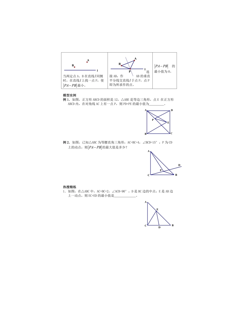 初中数学模型--“将军饮马”三种模型详解_第2页