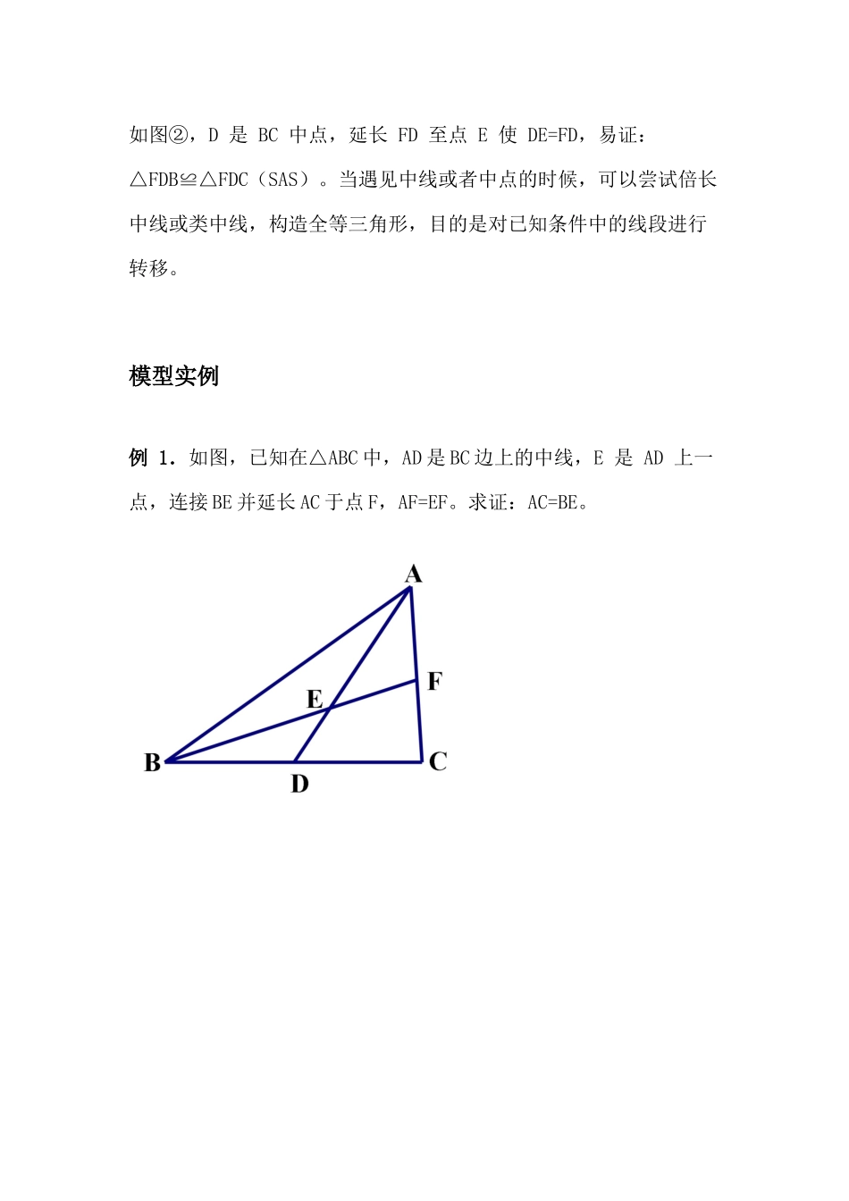 初中数学模型--中点四大模型_第2页