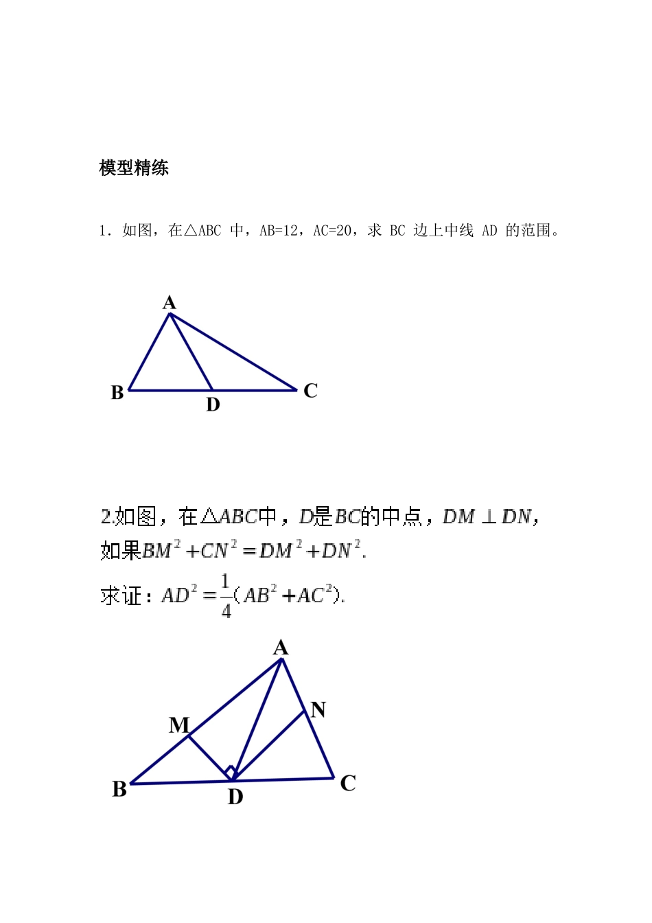 初中数学模型--中点四大模型_第3页