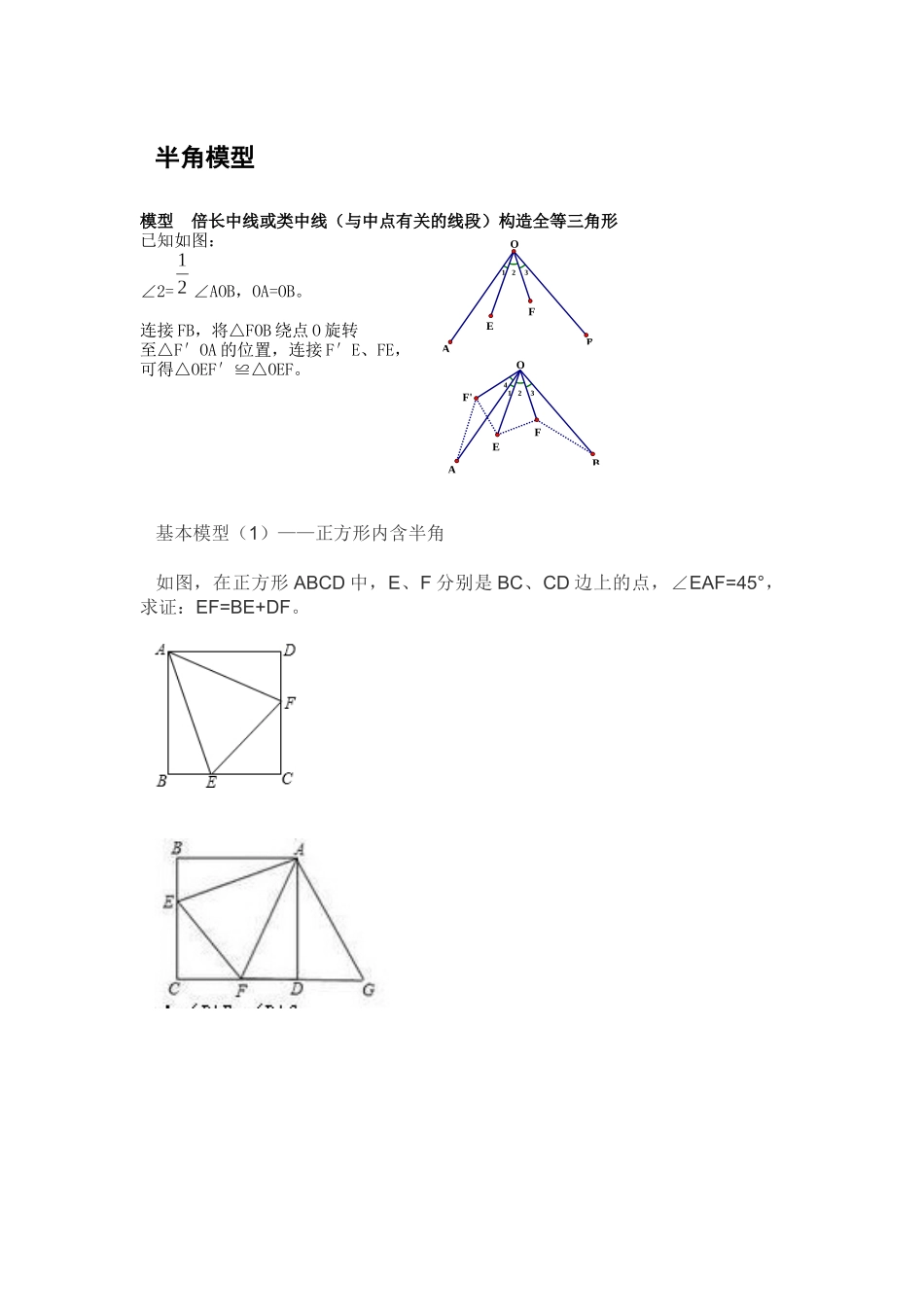初中数学模型--半角模型_第1页