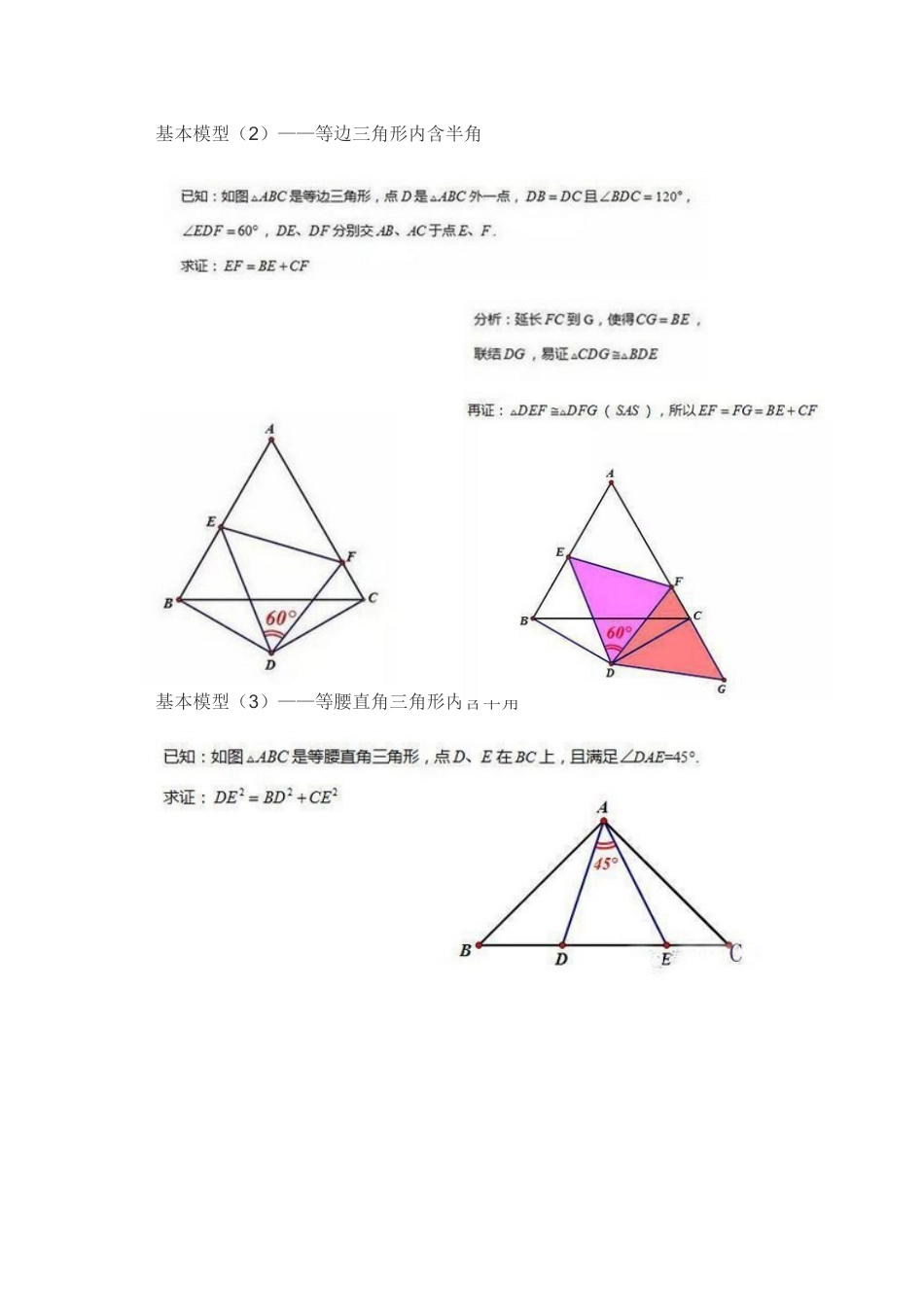 初中数学模型--半角模型_第2页