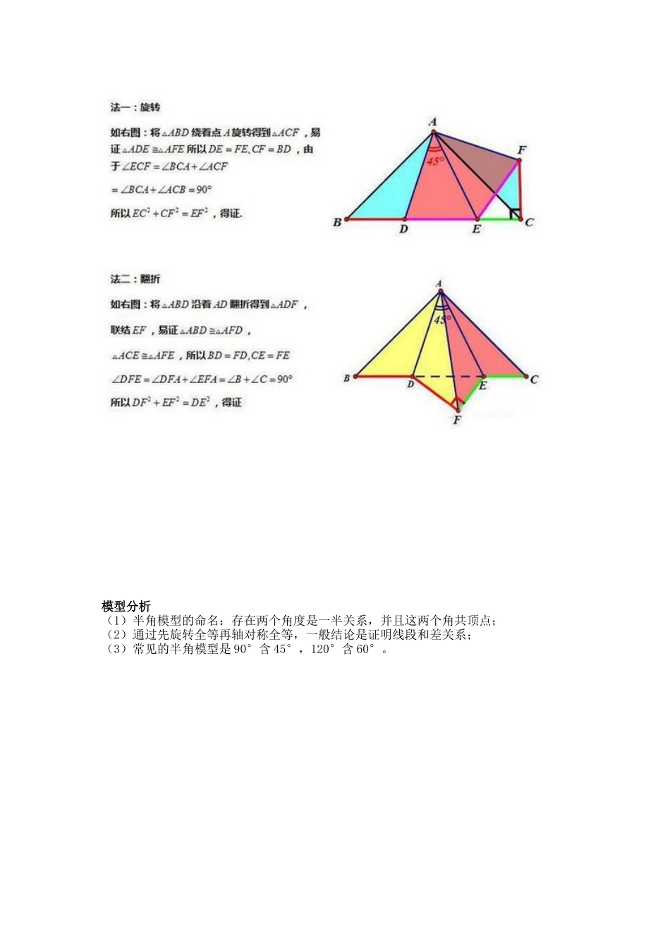 初中数学模型--半角模型_第3页