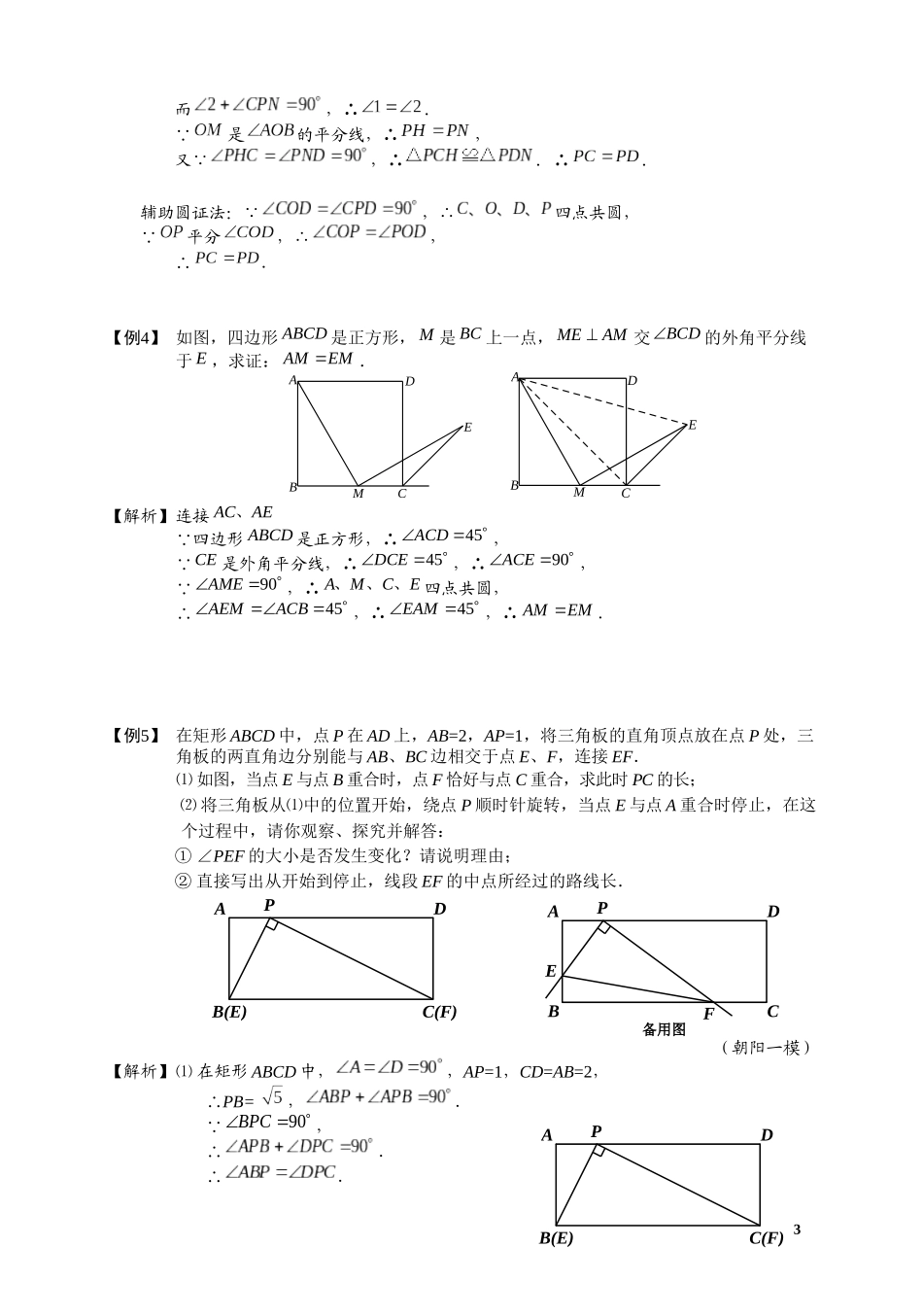 初中数学模型--辅助圆思想_第3页