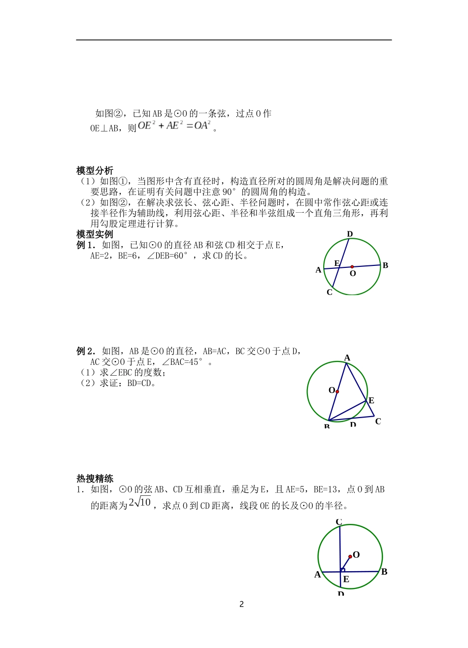 初中数学模型--圆中的辅助线_第2页