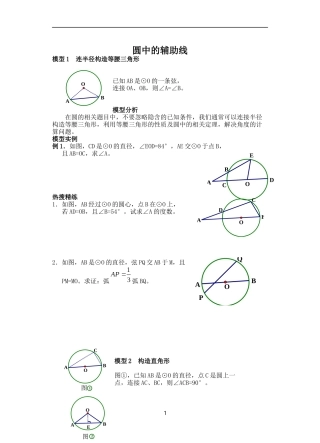 初中数学模型--圆中的辅助线