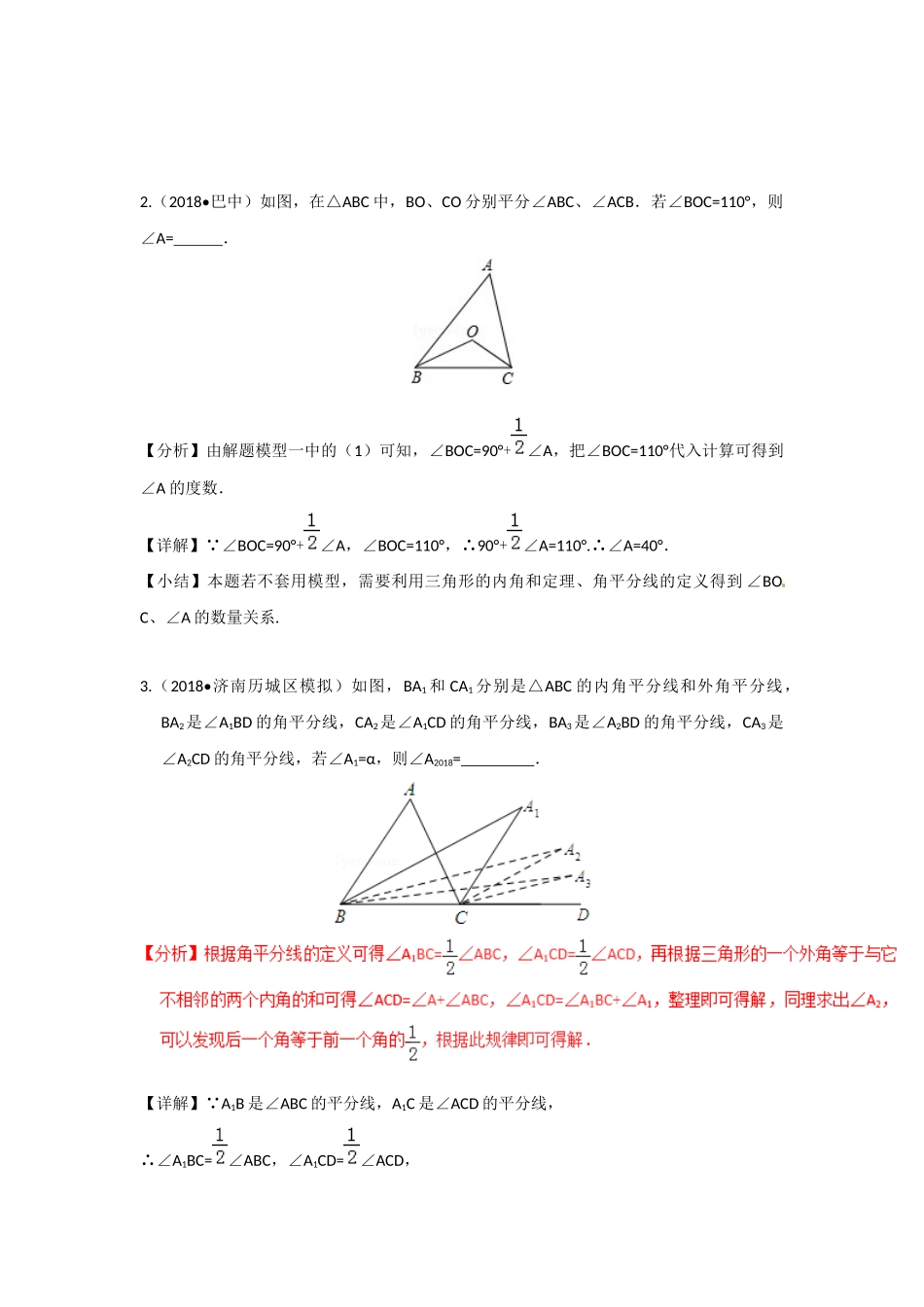初中数学--双角平分线模型_第2页