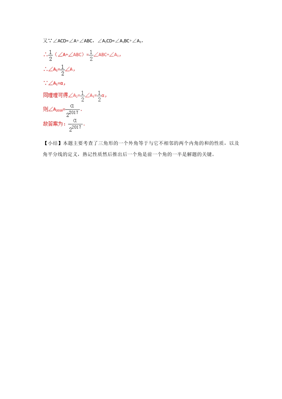 初中数学--双角平分线模型_第3页