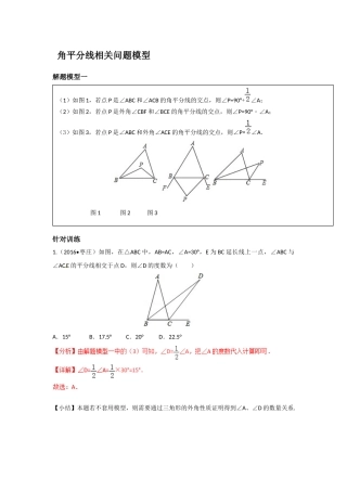 初中数学--双角平分线模型