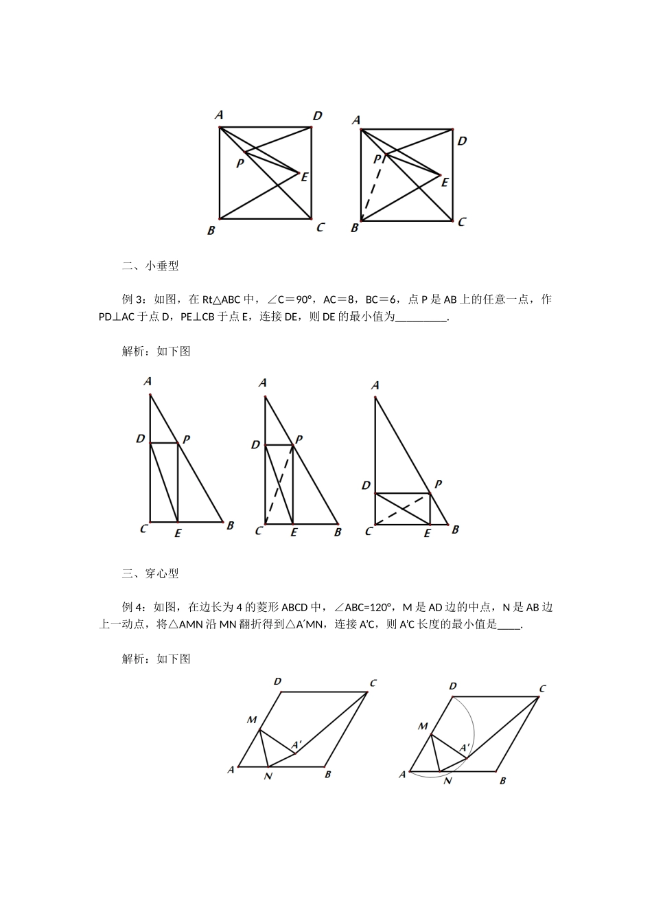 初中数学模型--动点最值基本模型_第2页