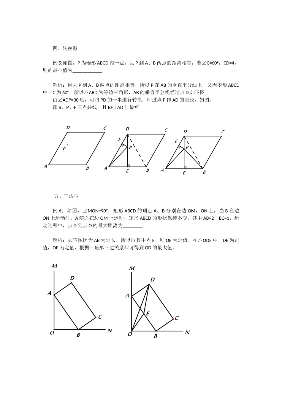 初中数学模型--动点最值基本模型_第3页