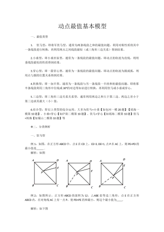 初中数学模型--动点最值基本模型