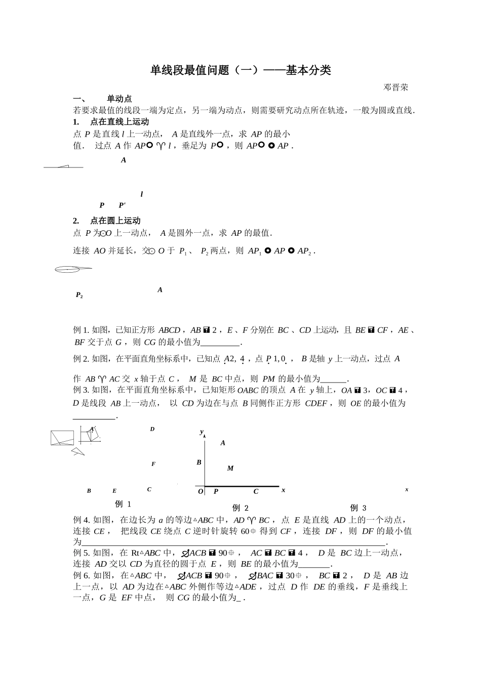初中数学模型--单线段最值问题整合_第1页