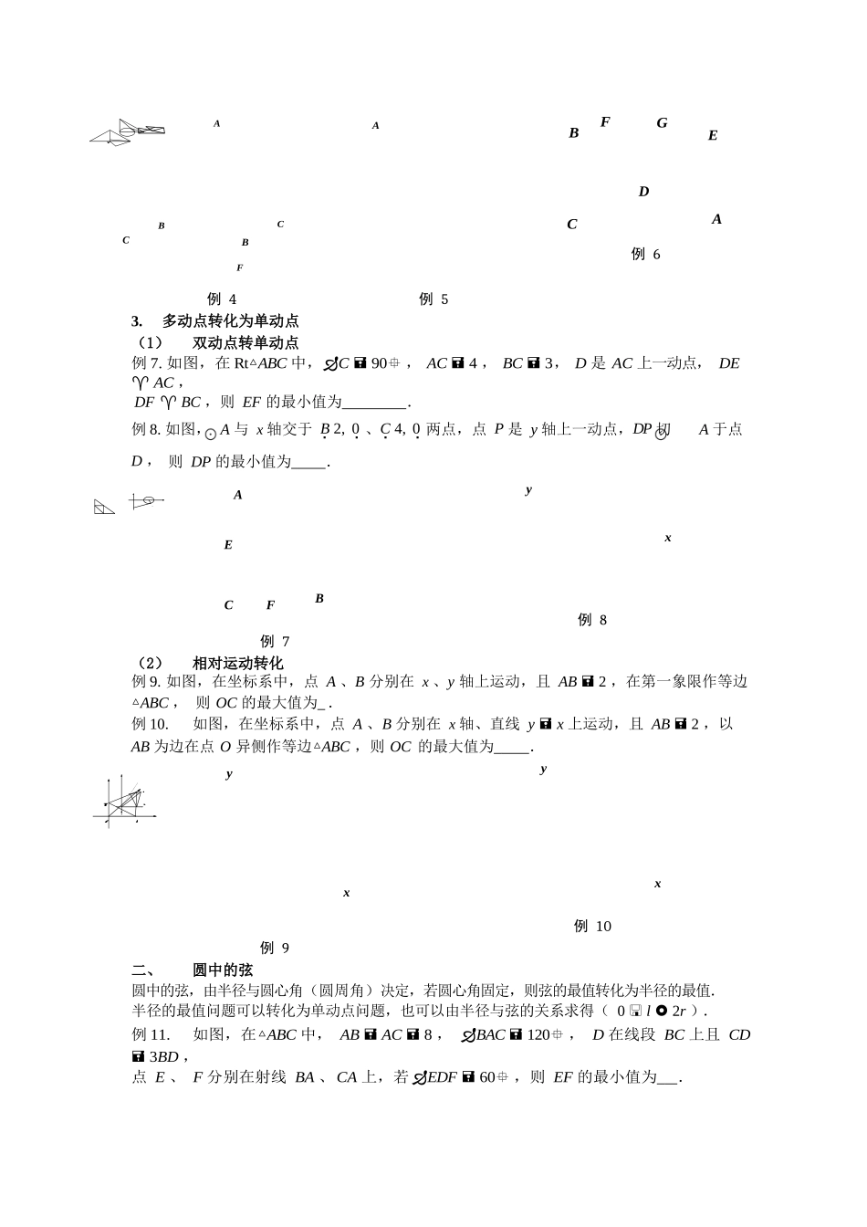 初中数学模型--单线段最值问题整合_第2页