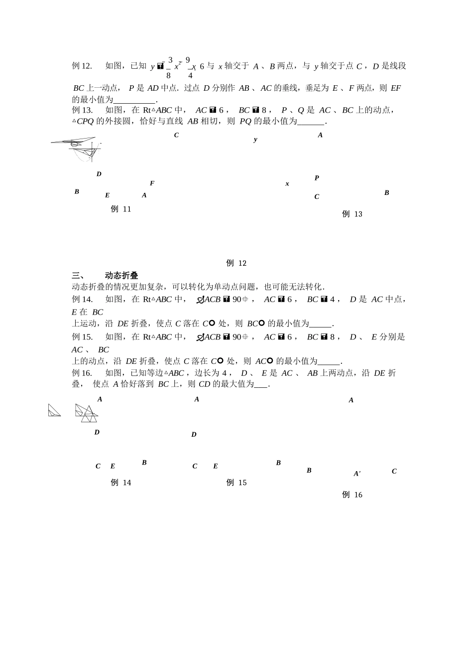 初中数学模型--单线段最值问题整合_第3页