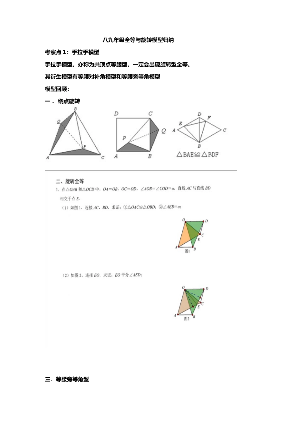 初中数学模型--旋转模型（综合）_第1页