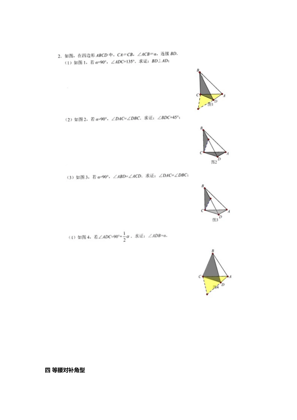 初中数学模型--旋转模型（综合）_第2页