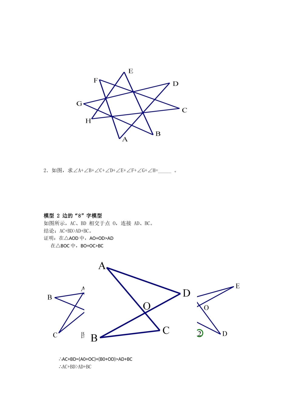 初中数学模型--8字型_第2页