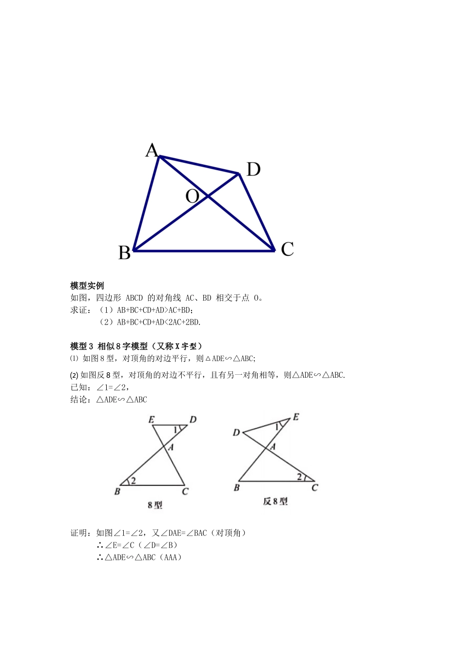 初中数学模型--8字型_第3页