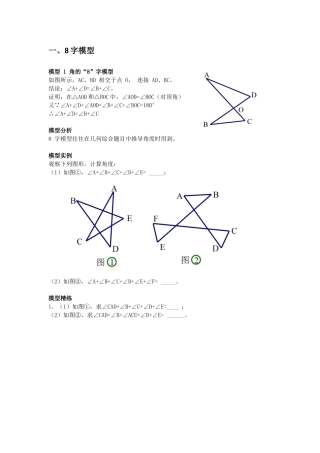 初中数学模型--8字型