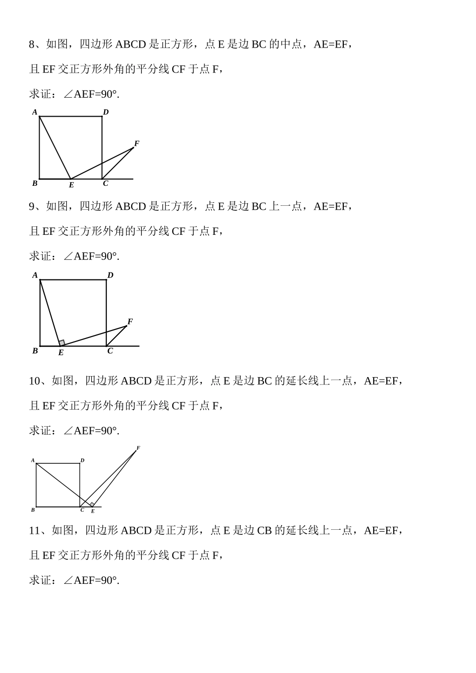 初中数学模型--一个正方形题目的15个兄弟姐妹_第3页