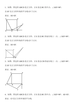 初中数学模型--一个正方形题目的15个兄弟姐妹