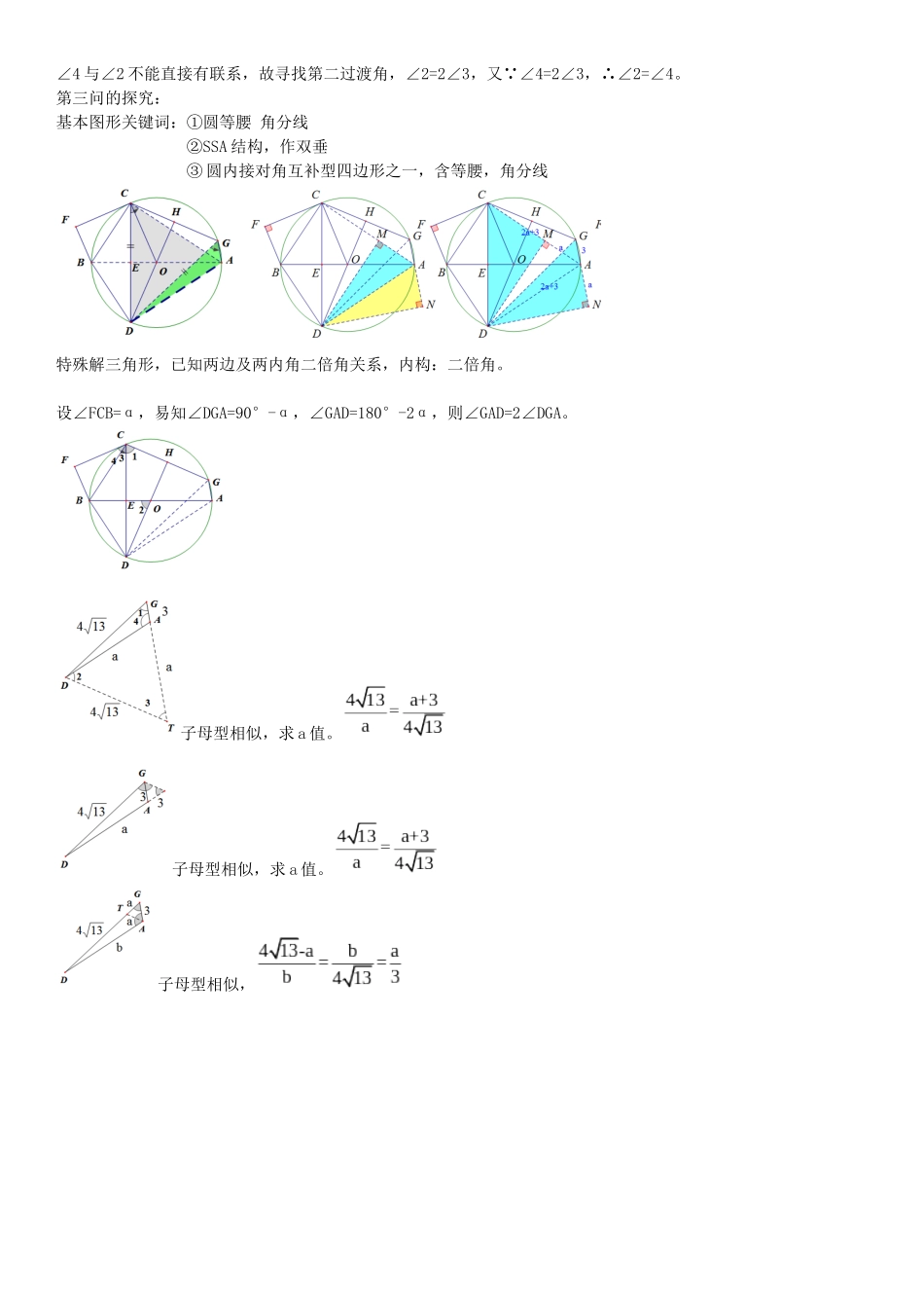 初中数学模型--圆等腰 角分线 二倍角解三角形_第2页
