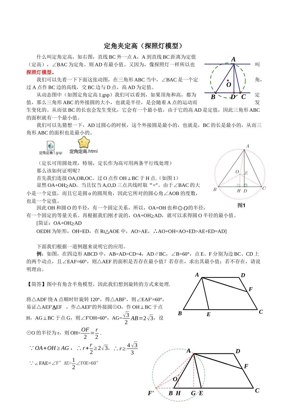 初中数学模型--定角夹定高_第1页