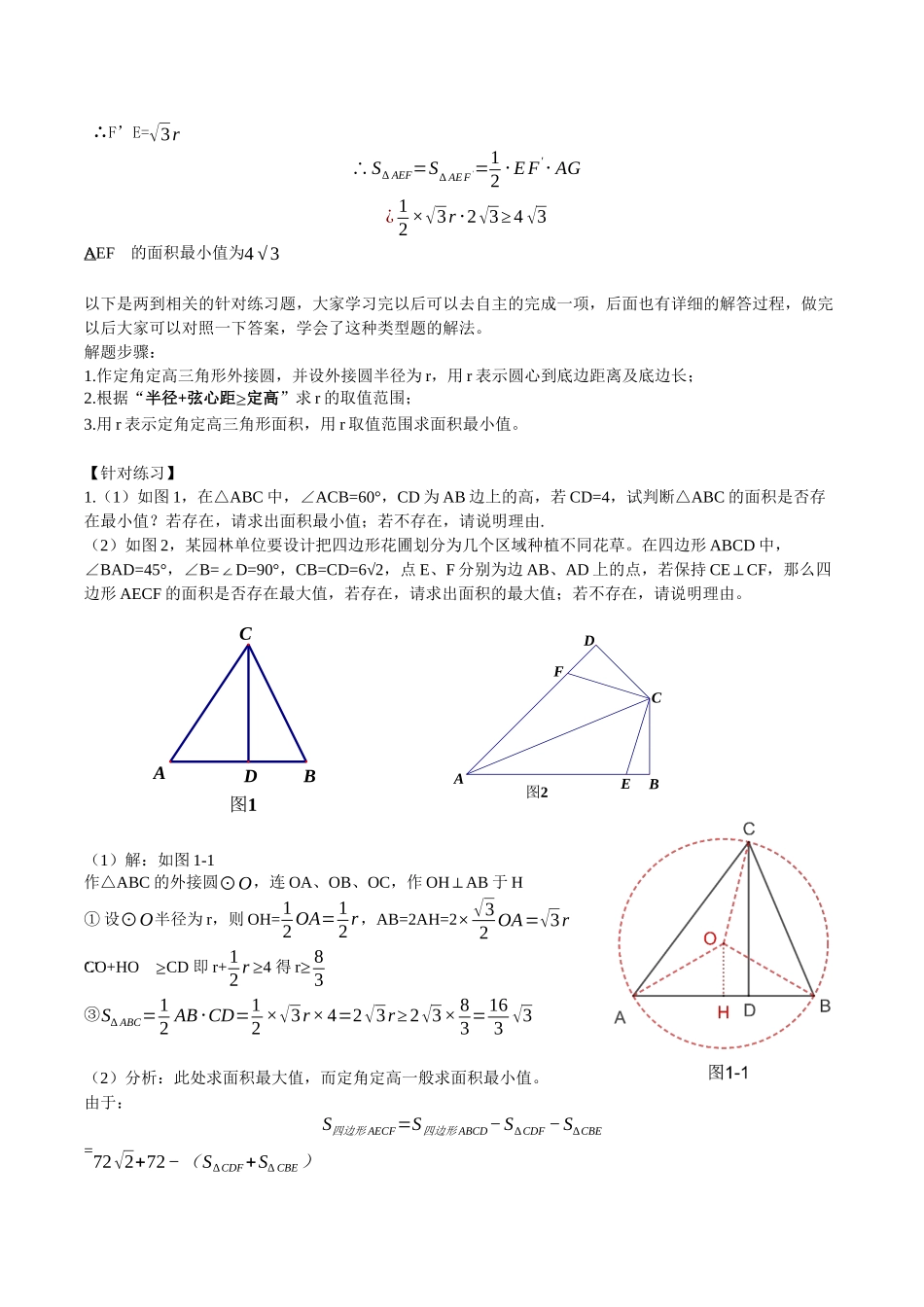 初中数学模型--定角夹定高_第2页