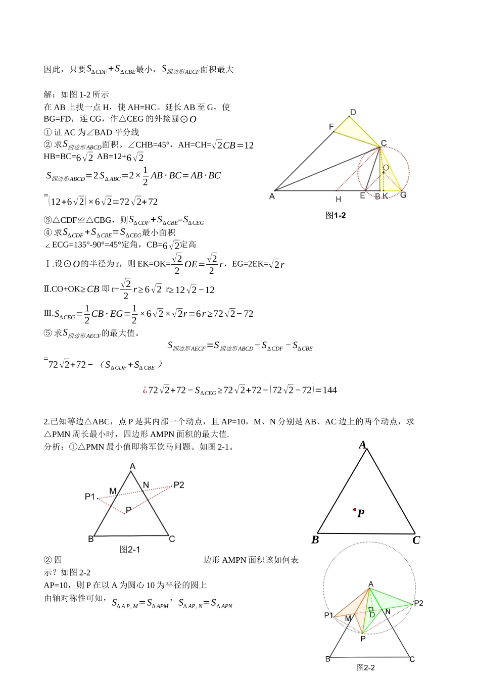 初中数学模型--定角夹定高_第3页