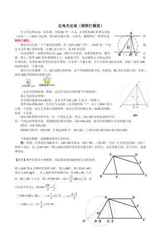 初中数学模型--定角夹定高