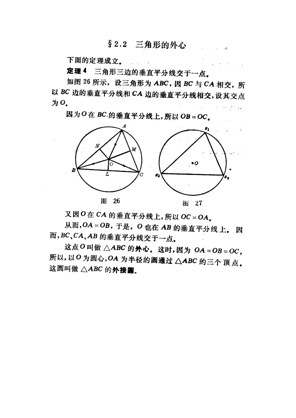 初中数学模型--三角形-五心_第2页