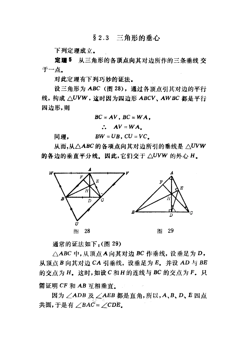 初中数学模型--三角形-五心_第3页