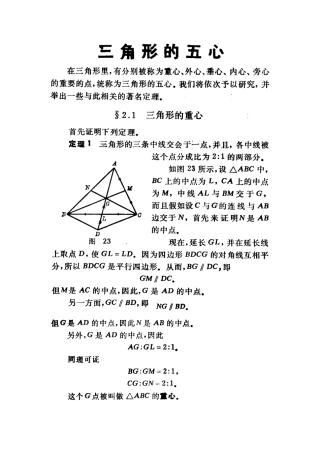 初中数学模型--三角形-五心