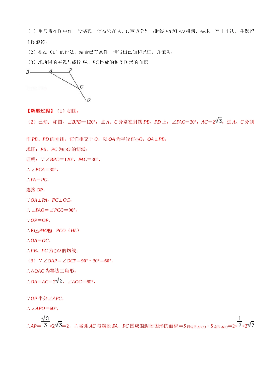 初中数学模型--2019年中考“尺规作图”真题_第2页