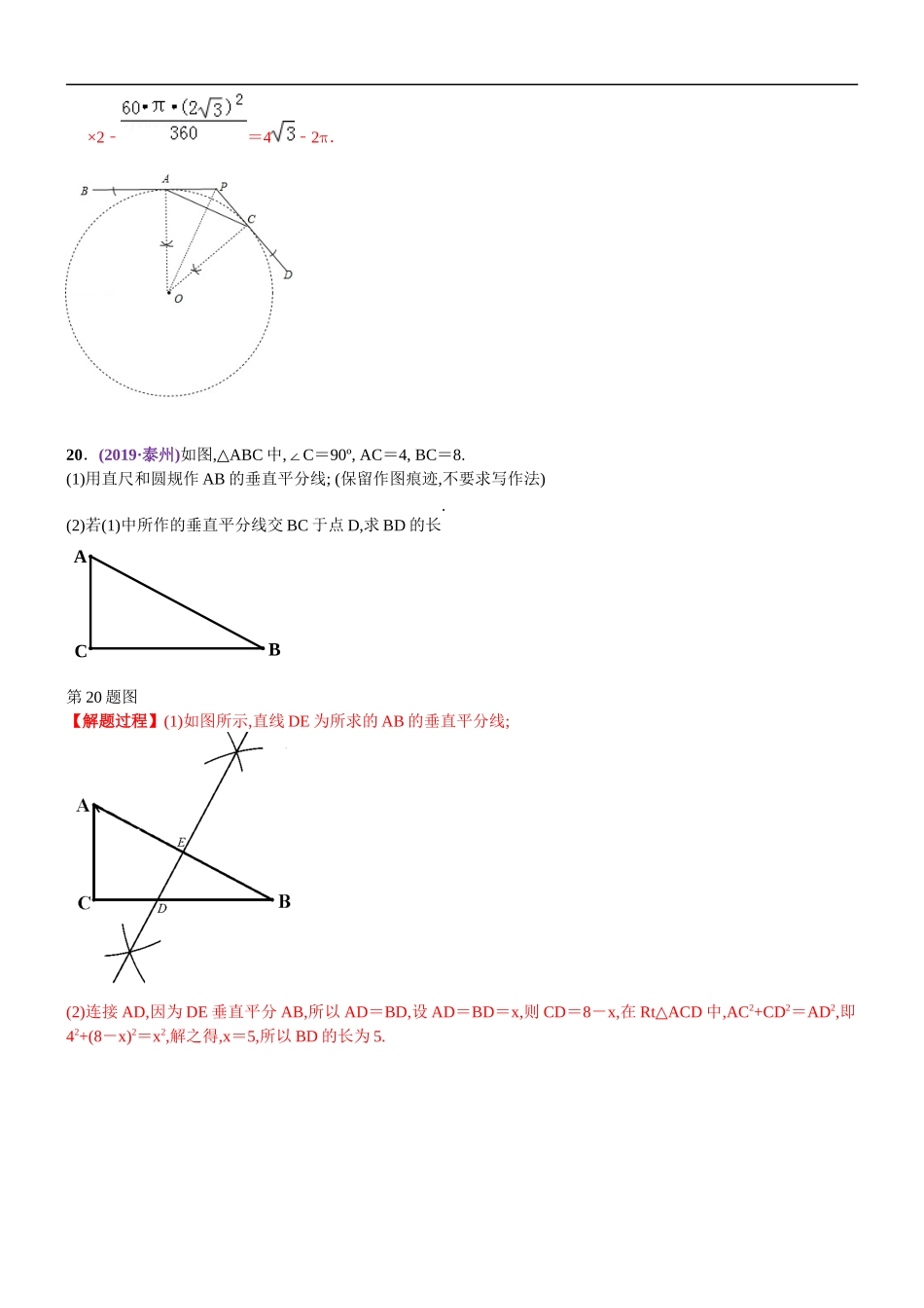 初中数学模型--2019年中考“尺规作图”真题_第3页