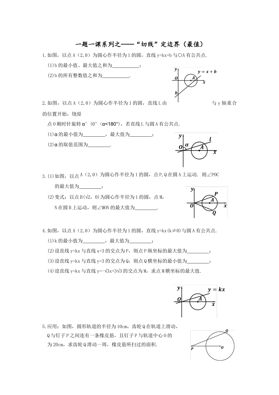 初中数学模型--切线定最值_第1页
